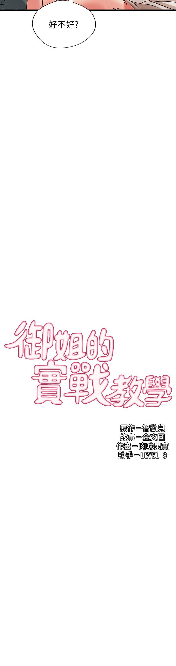 御姐的实战教学 第34話-火熱的告白與初夜 第2页
