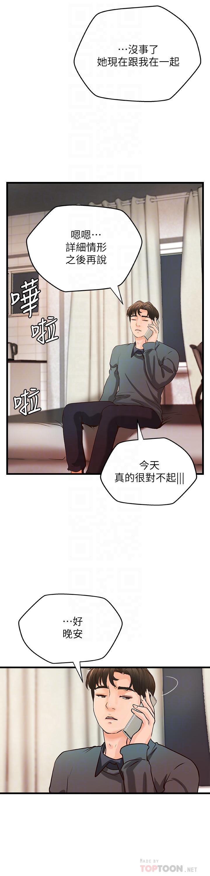 御姐的实战教学 第34話-火熱的告白與初夜 第6页