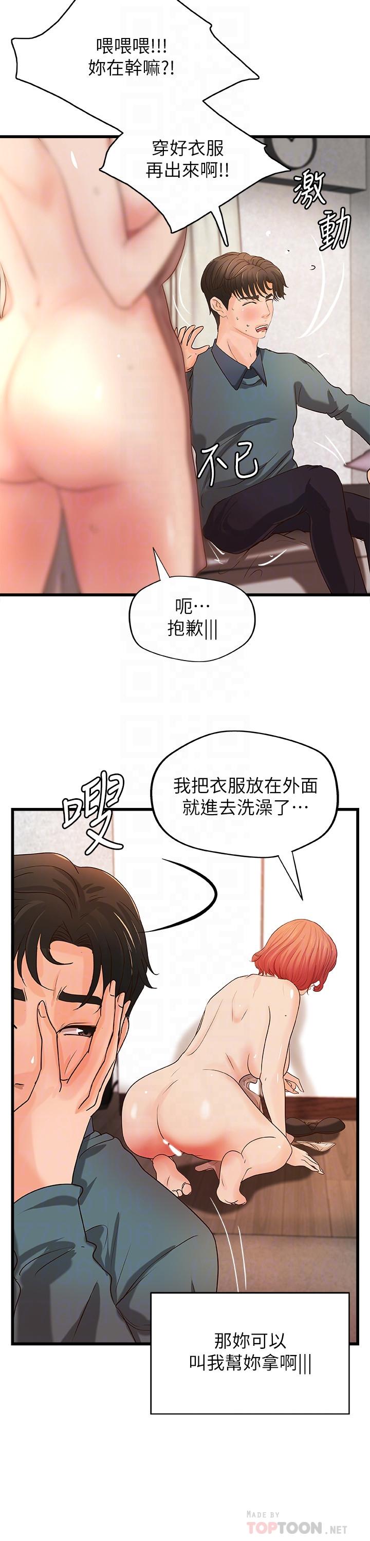御姐的实战教学 第34話-火熱的告白與初夜 第8页