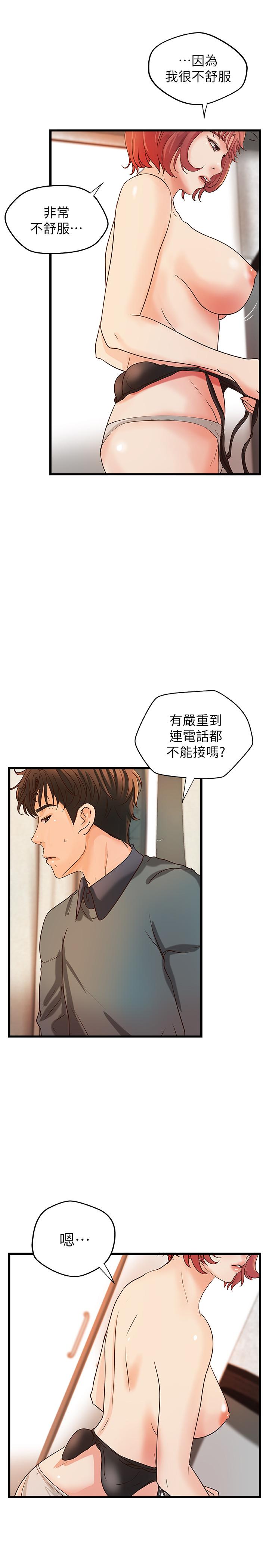 御姐的实战教学 第34話-火熱的告白與初夜 第11页