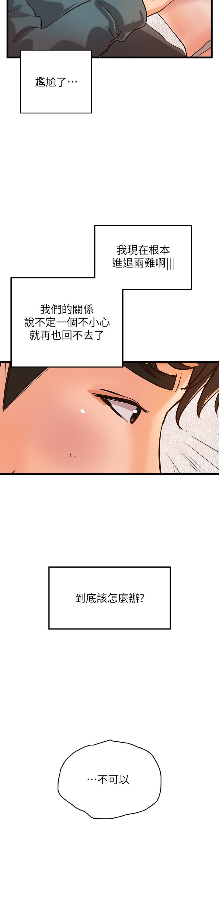 御姐的实战教学 第34話-火熱的告白與初夜 第20页