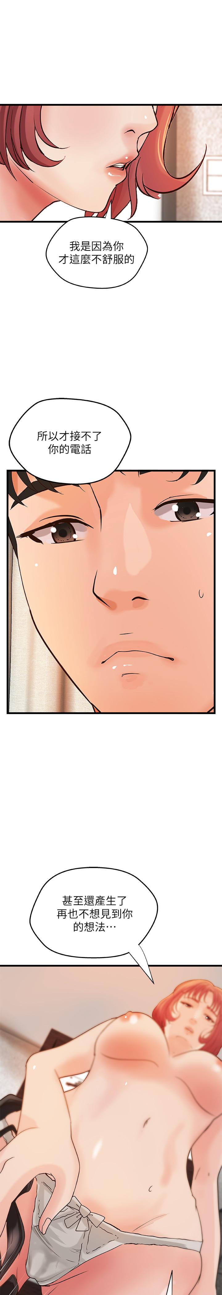 御姐的实战教学 第34話-火熱的告白與初夜 第13页