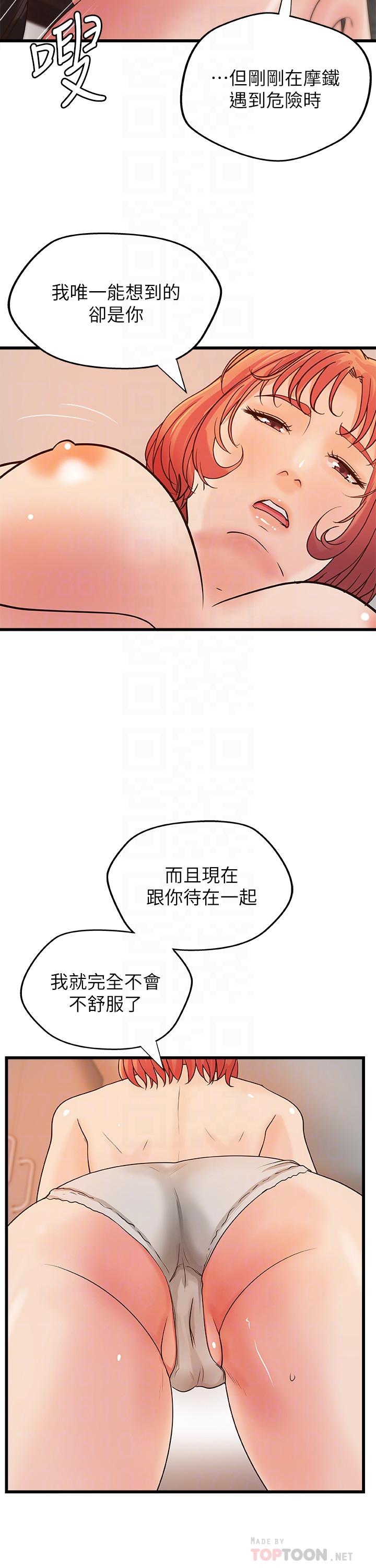 御姐的实战教学 第34話-火熱的告白與初夜 第14页