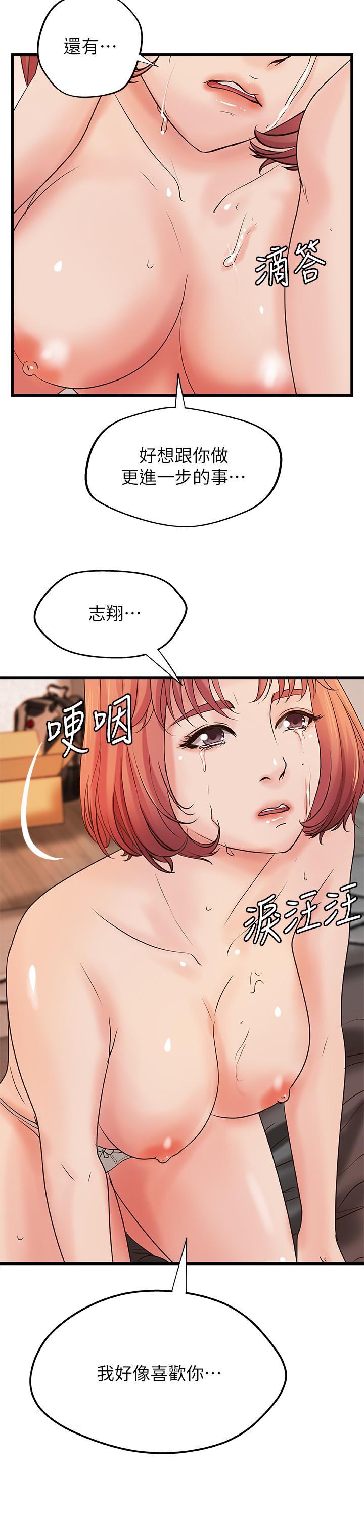 御姐的实战教学 第34話-火熱的告白與初夜 第22页