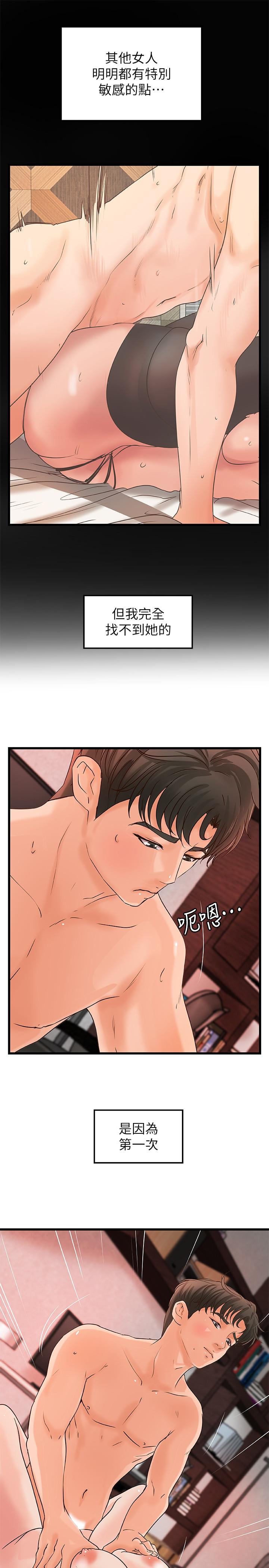 御姐的实战教学 第35話-將一切獻給我的黎恩 第7页