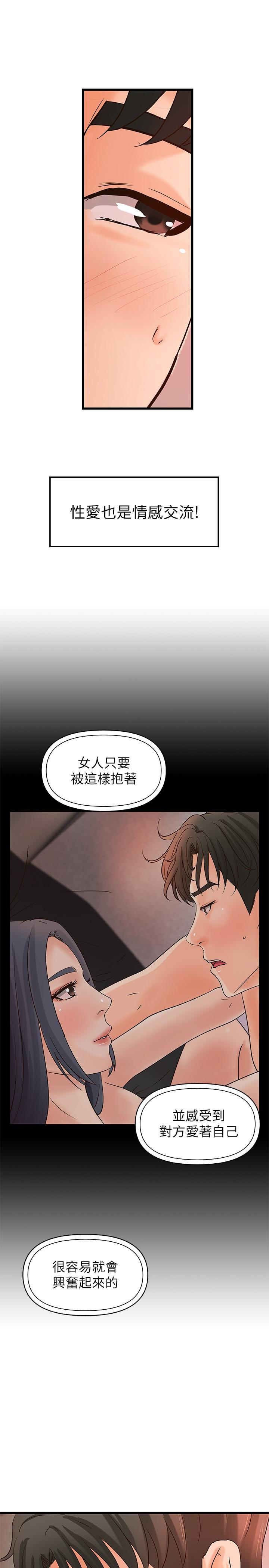 御姐的实战教学 第35話-將一切獻給我的黎恩 第11页