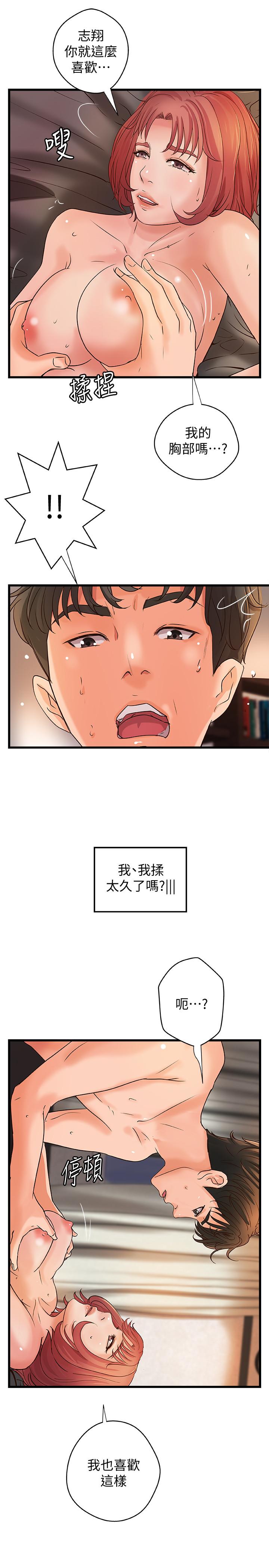 御姐的实战教学 第36話-我想再跟你多待一天 第7页