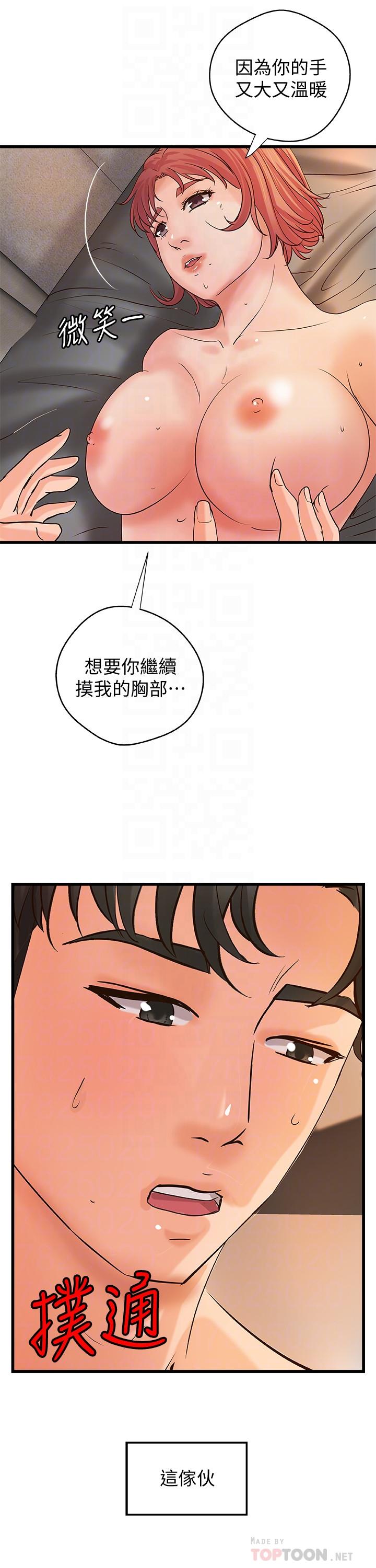 御姐的实战教学 第36話-我想再跟你多待一天 第8页