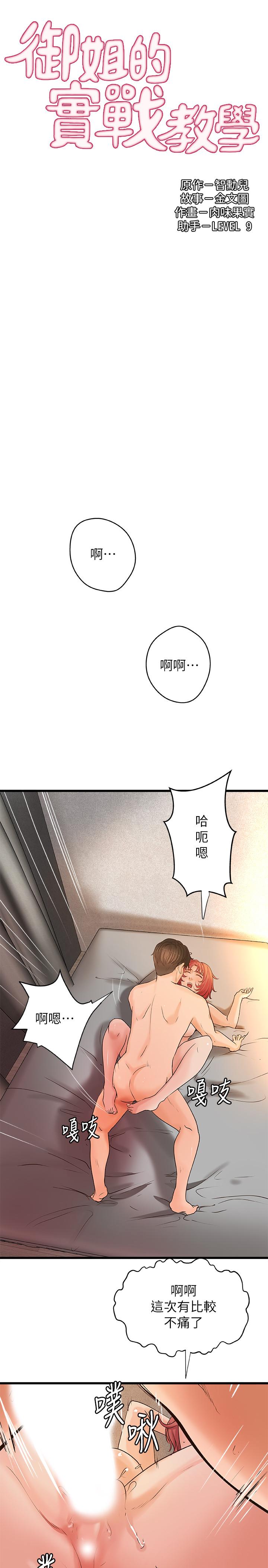 御姐的实战教学 第36話-我想再跟你多待一天 第3页