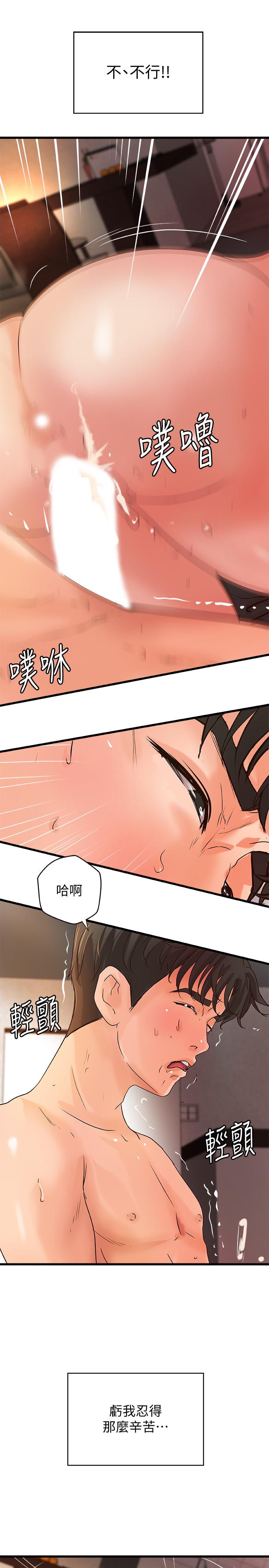 御姐的实战教学 第36話-我想再跟你多待一天 第21页