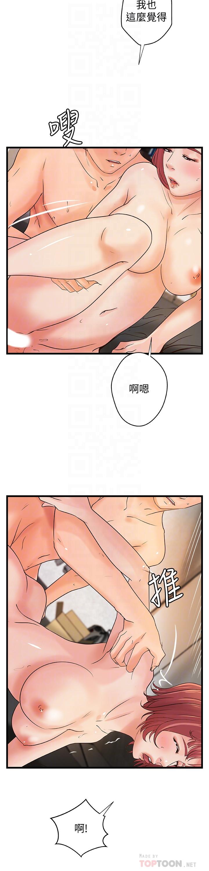 御姐的实战教学 第36話-我想再跟你多待一天 第16页