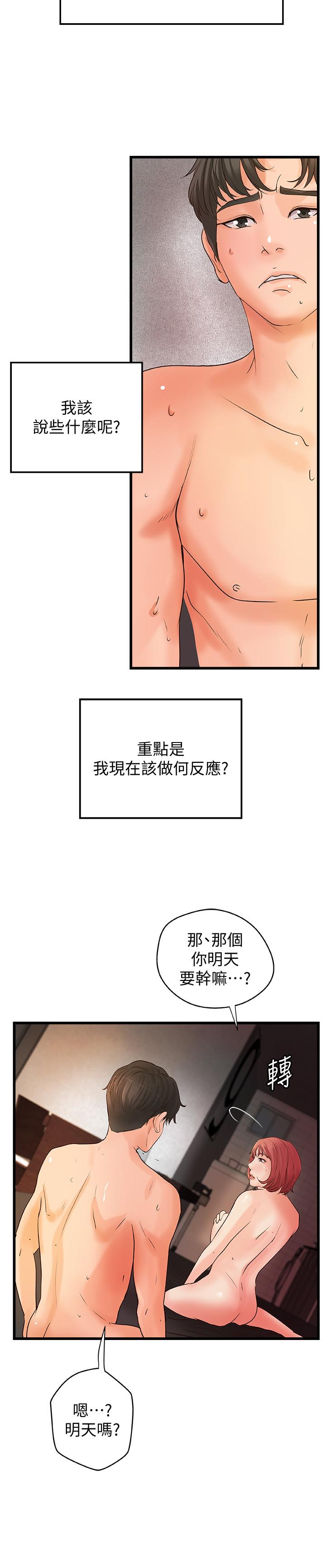 御姐的实战教学 第36話-我想再跟你多待一天 第28页