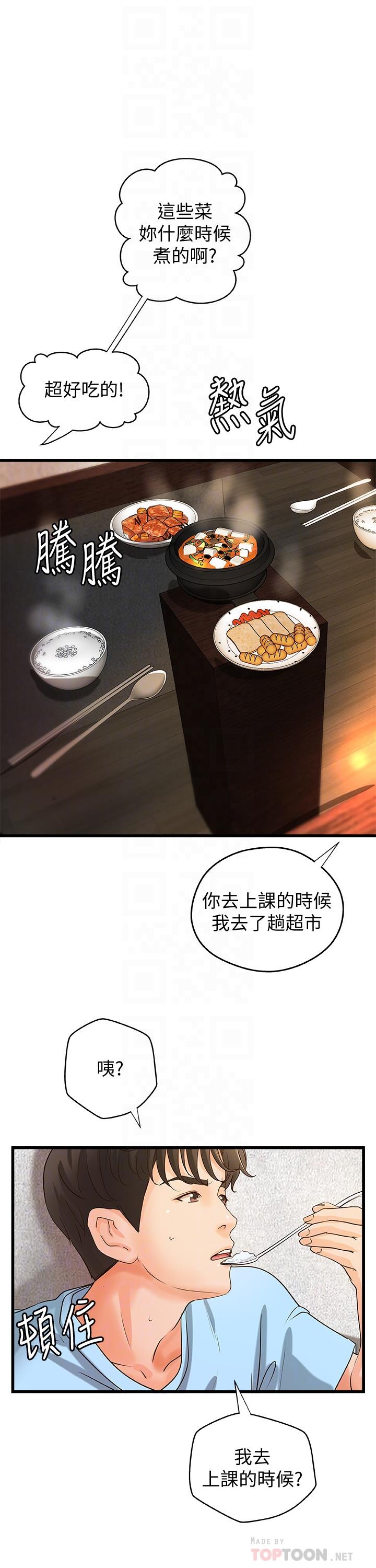 御姐的实战教学 第37話-盡情內射嫵媚的黎恩 第12页