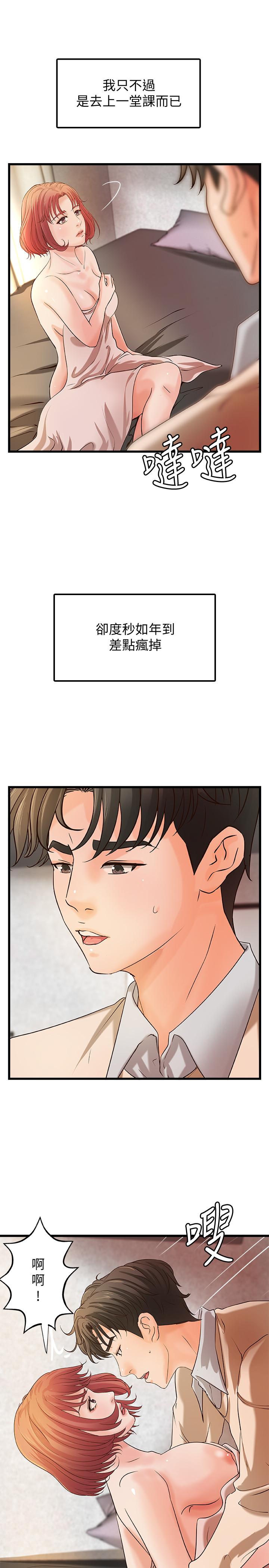御姐的实战教学 第37話-盡情內射嫵媚的黎恩 第7页
