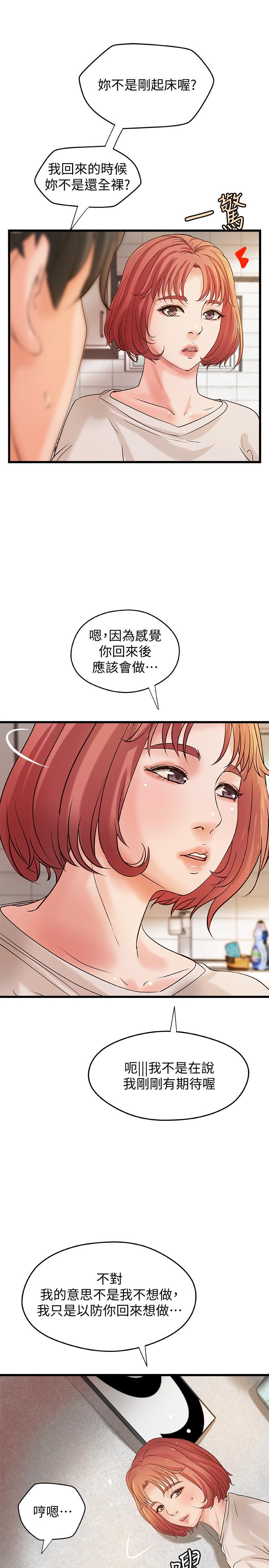 御姐的实战教学 第37話-盡情內射嫵媚的黎恩 第13页