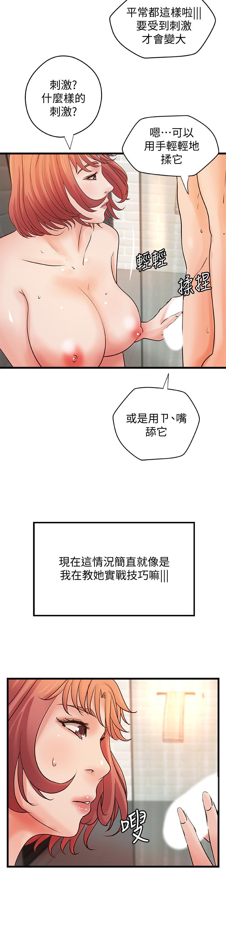御姐的实战教学 第37話-盡情內射嫵媚的黎恩 第24页