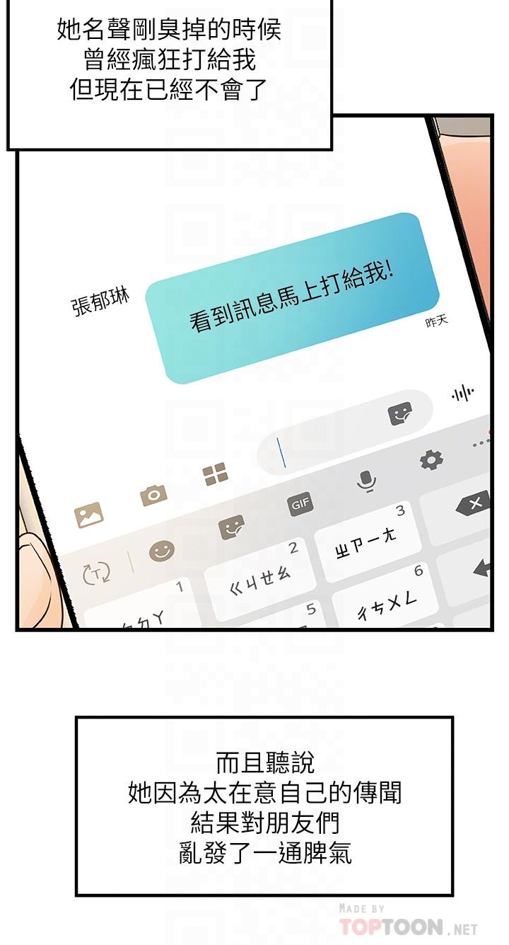 御姐的实战教学 第38話-逐漸逼近的抉擇時刻 第4页