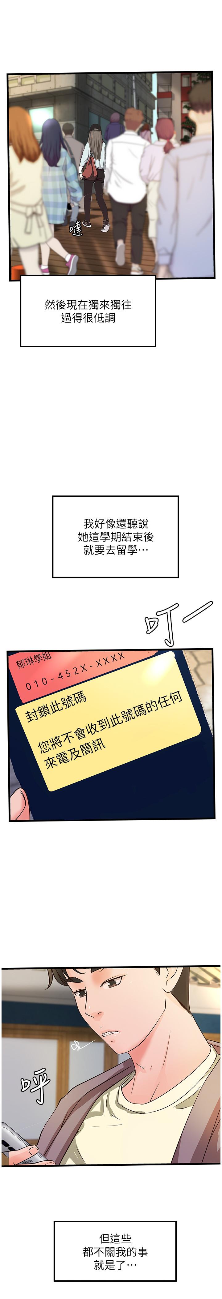 御姐的实战教学 第38話-逐漸逼近的抉擇時刻 第5页