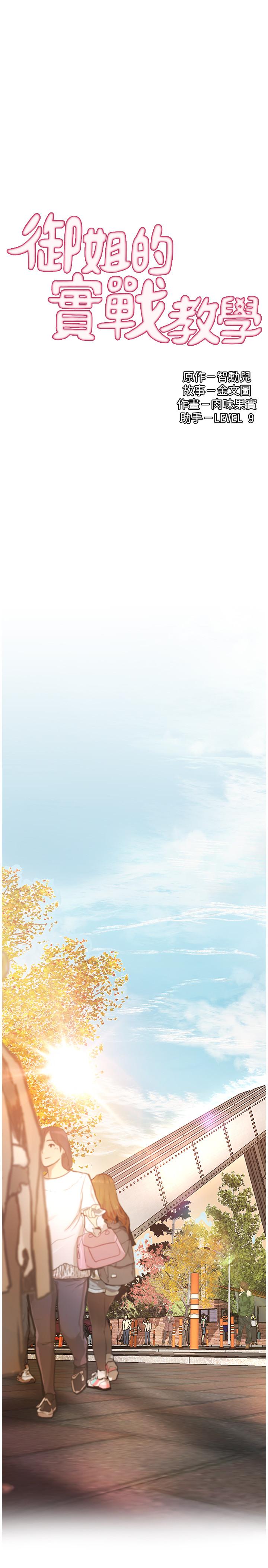御姐的实战教学 第38話-逐漸逼近的抉擇時刻 第1页