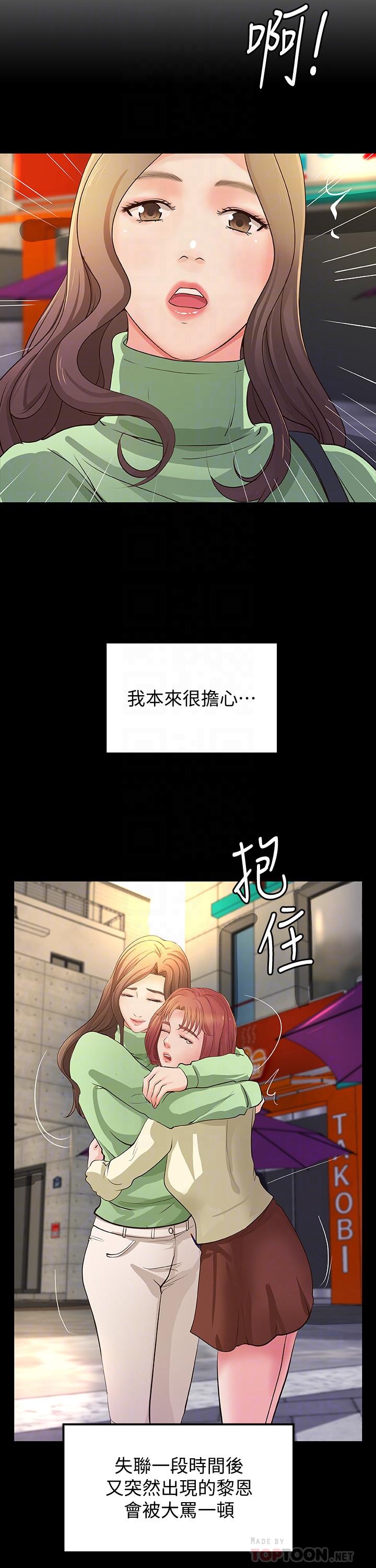 御姐的实战教学 第38話-逐漸逼近的抉擇時刻 第12页
