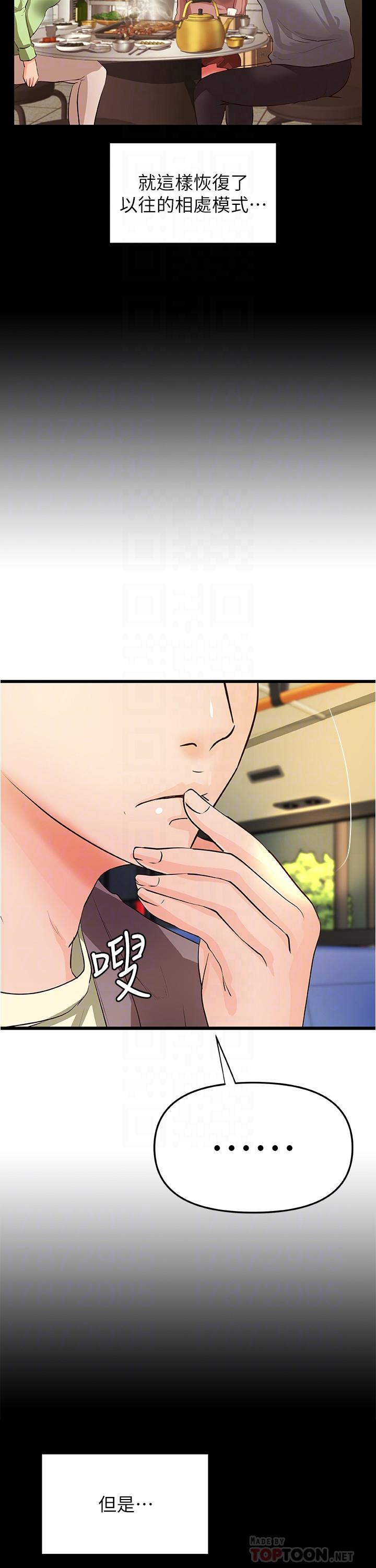 御姐的实战教学 第38話-逐漸逼近的抉擇時刻 第14页