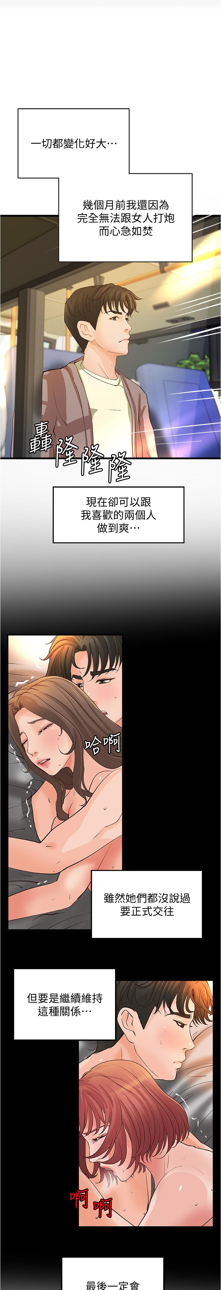 御姐的实战教学 第38話-逐漸逼近的抉擇時刻 第21页