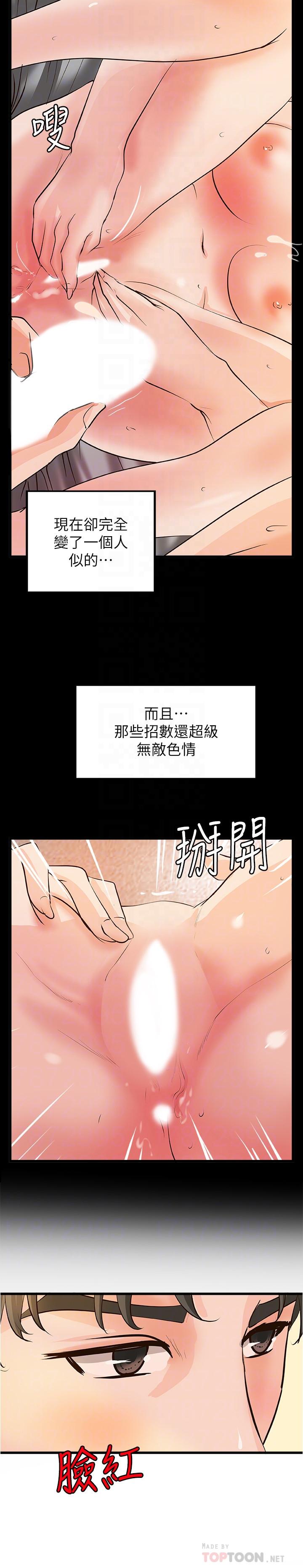 御姐的实战教学 第38話-逐漸逼近的抉擇時刻 第18页