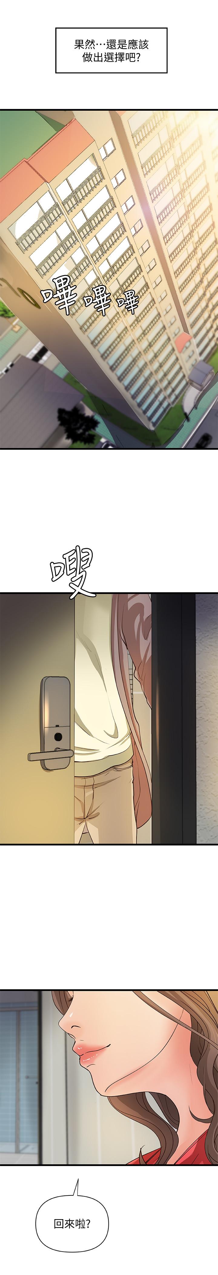 御姐的实战教学 第38話-逐漸逼近的抉擇時刻 第23页