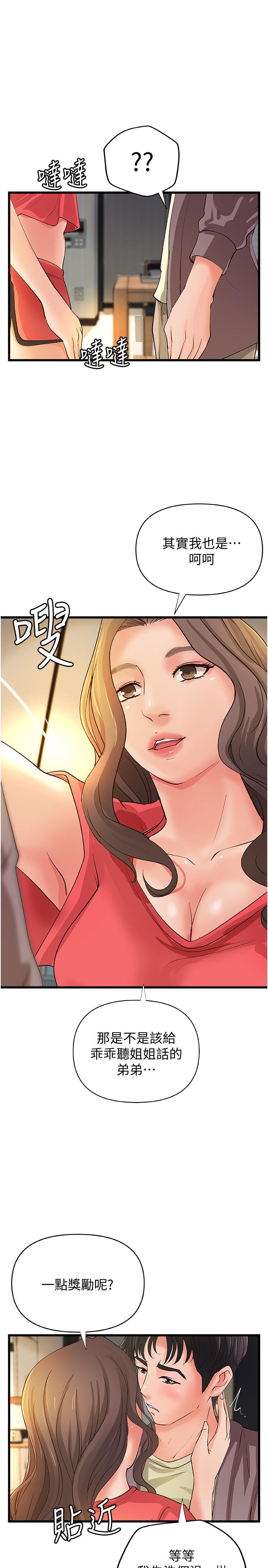 御姐的实战教学 第38話-逐漸逼近的抉擇時刻 第27页