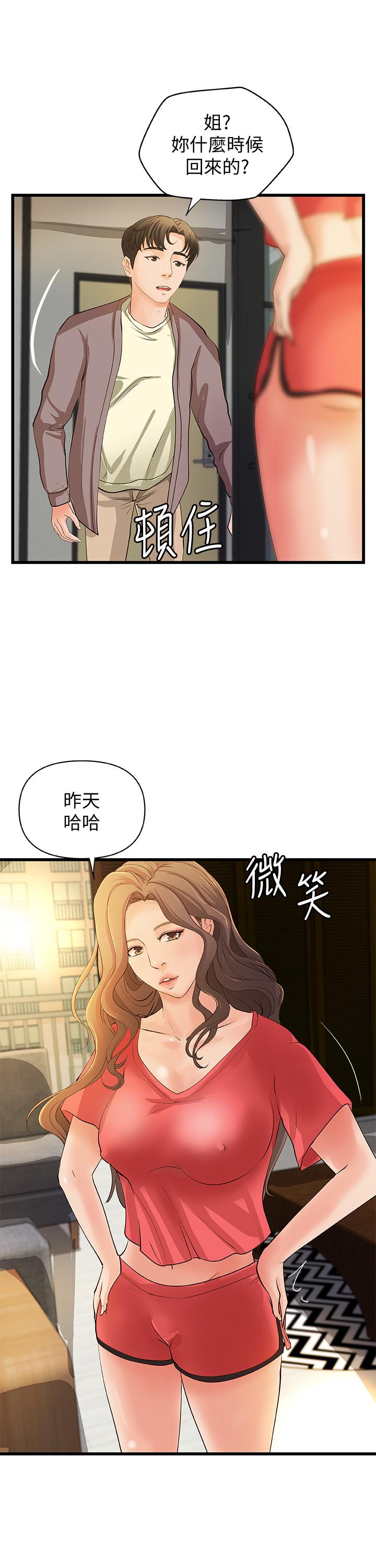 御姐的实战教学 第38話-逐漸逼近的抉擇時刻 第24页