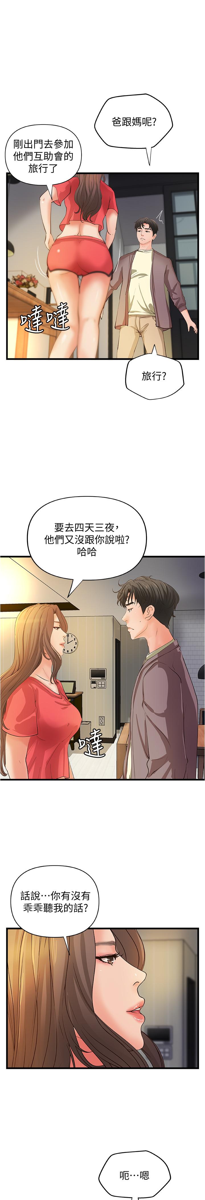 御姐的实战教学 第38話-逐漸逼近的抉擇時刻 第25页