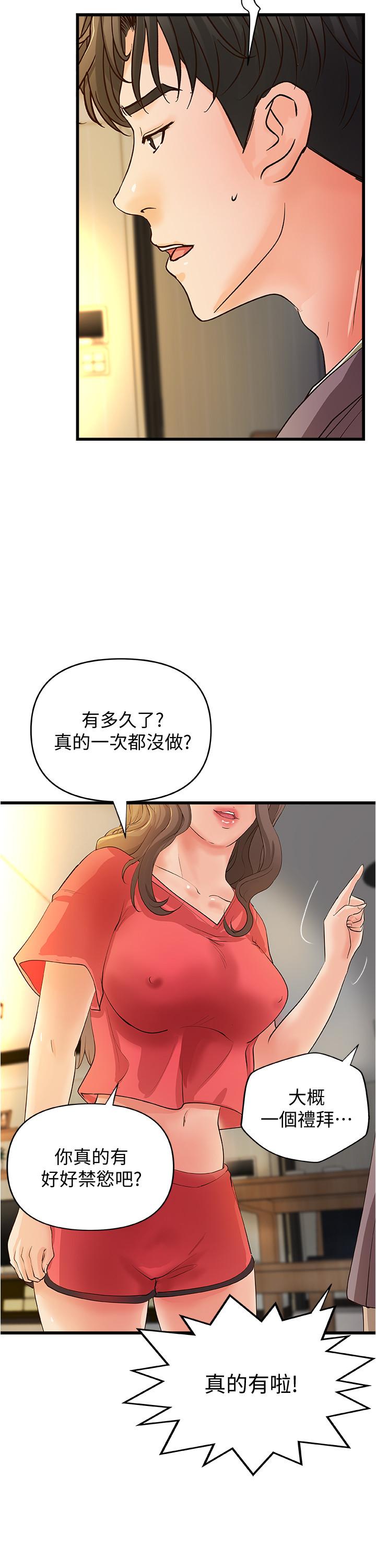 御姐的实战教学 第38話-逐漸逼近的抉擇時刻 第26页
