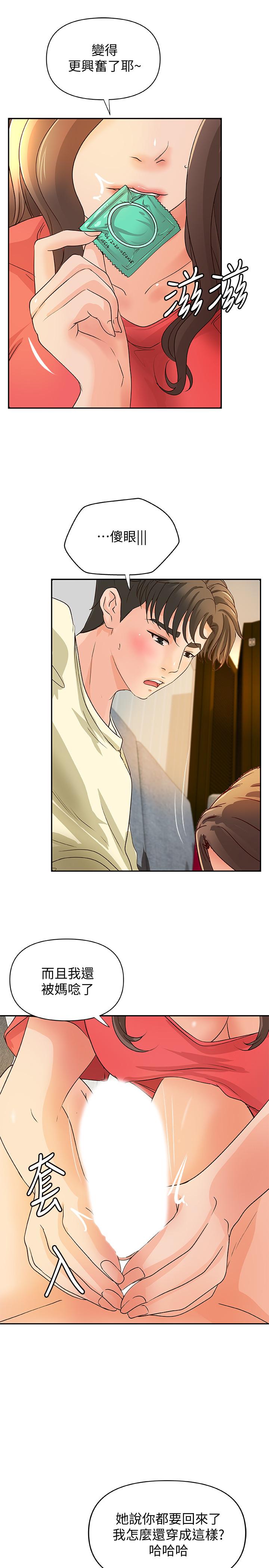 御姐的实战教学 第39話-意料之外的發展 第5页