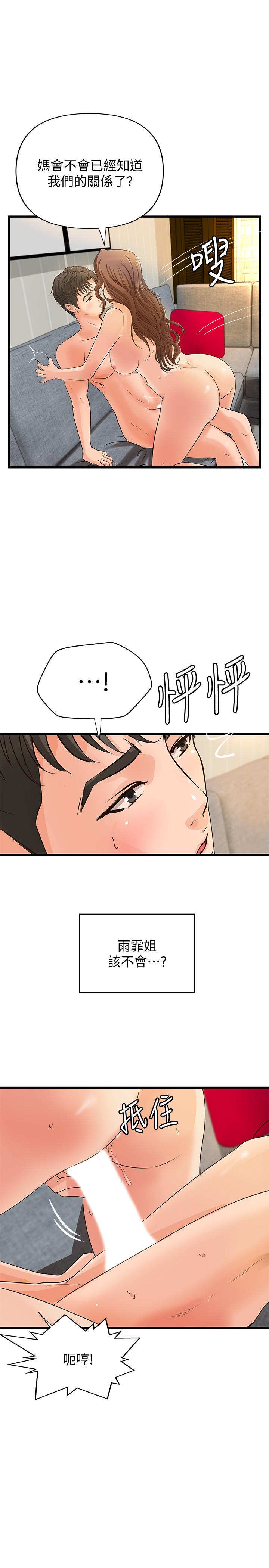 御姐的实战教学 第39話-意料之外的發展 第7页