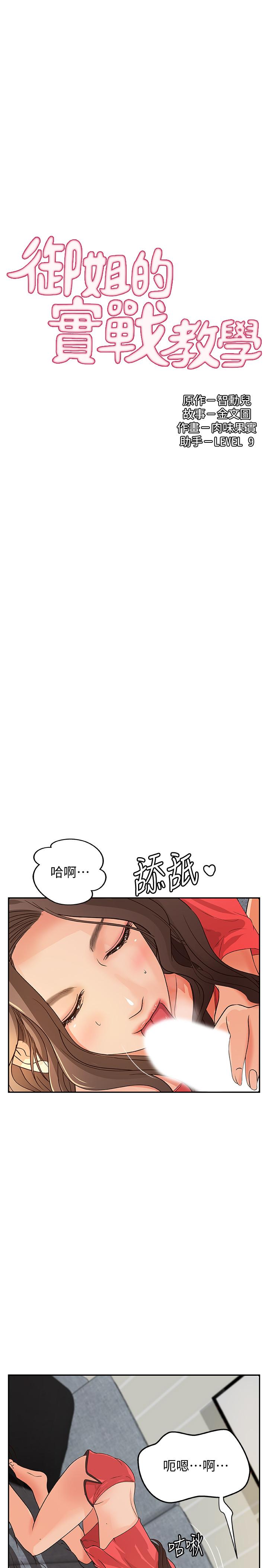 御姐的实战教学 第39話-意料之外的發展 第1页
