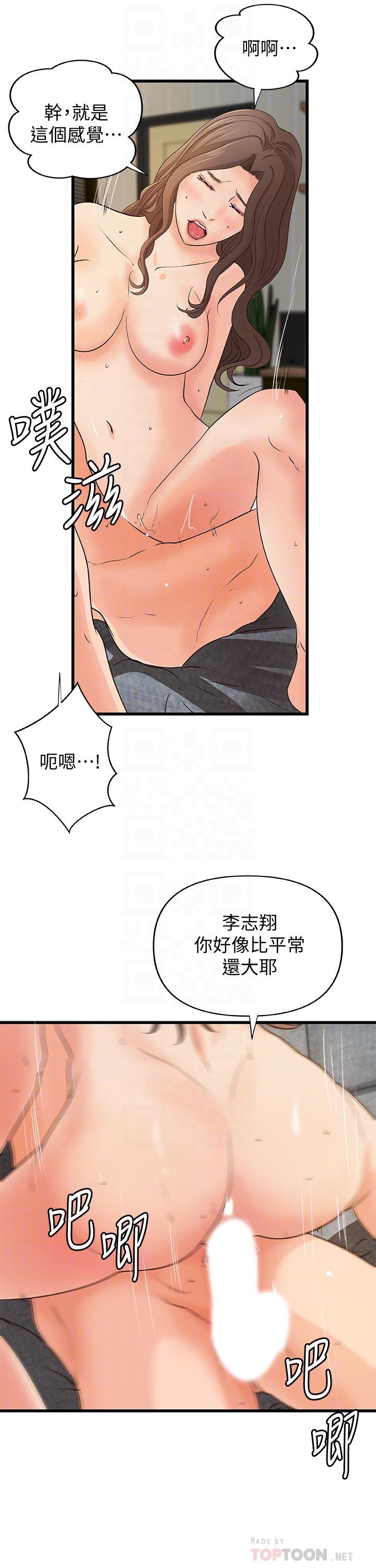 御姐的实战教学 第39話-意料之外的發展 第8页