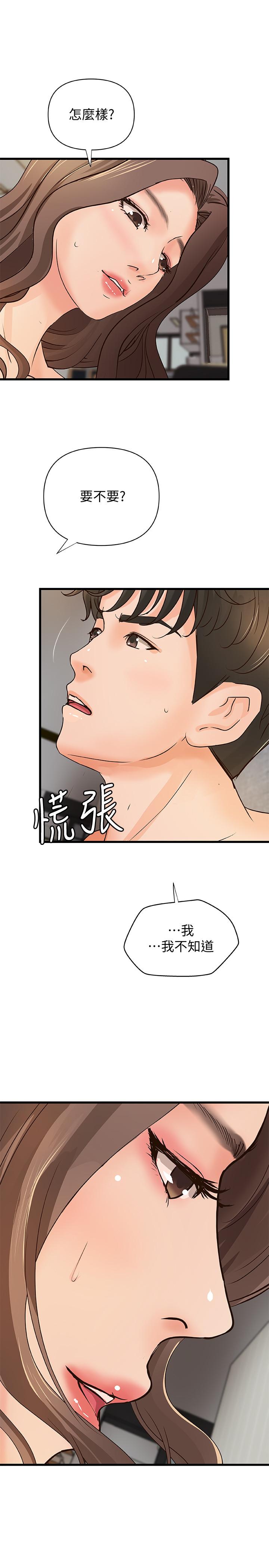 御姐的实战教学 第39話-意料之外的發展 第13页