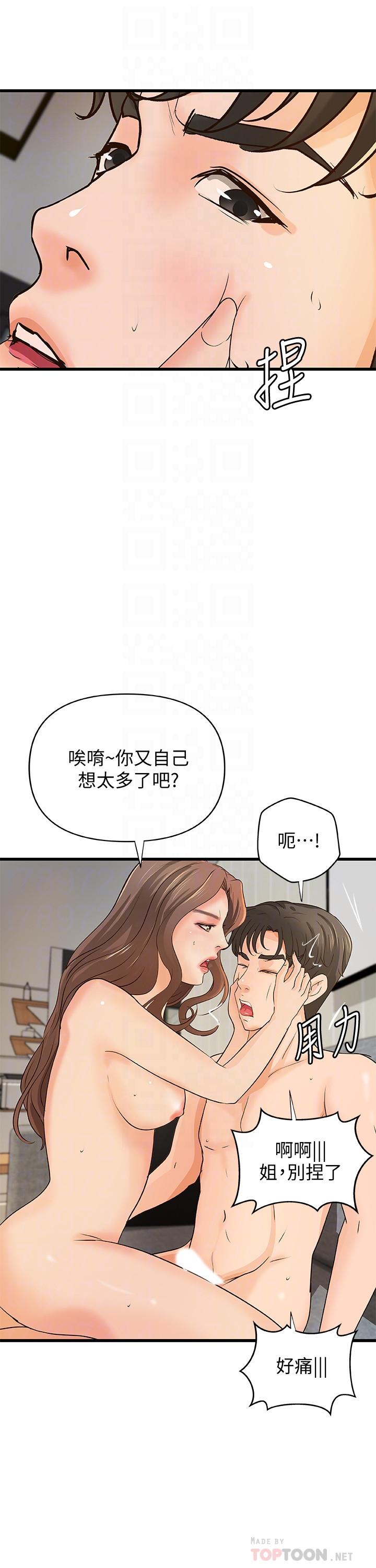 御姐的实战教学 第39話-意料之外的發展 第14页
