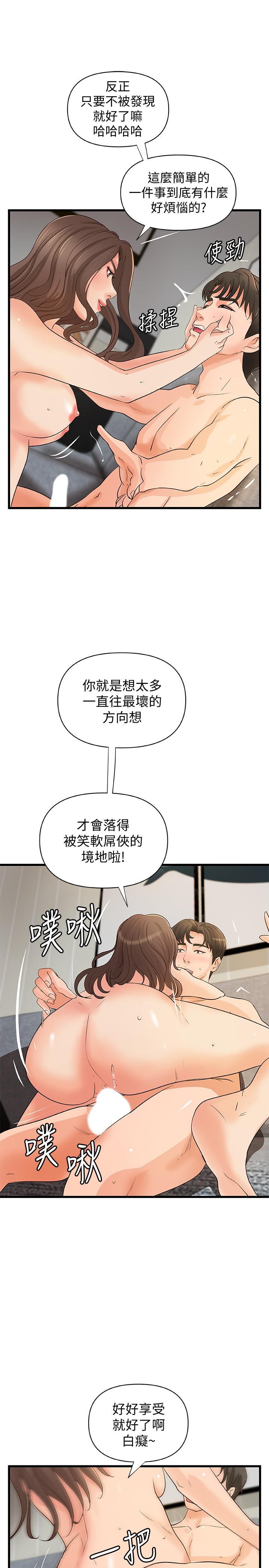 御姐的实战教学 第39話-意料之外的發展 第15页