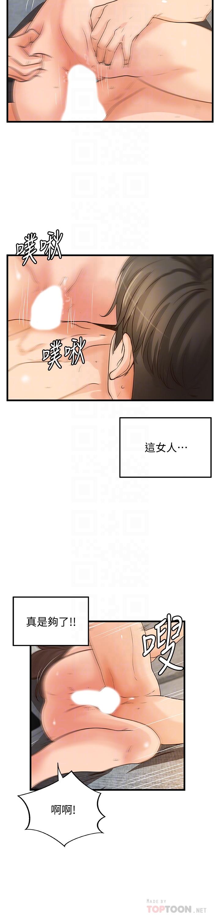 御姐的实战教学 第39話-意料之外的發展 第16页