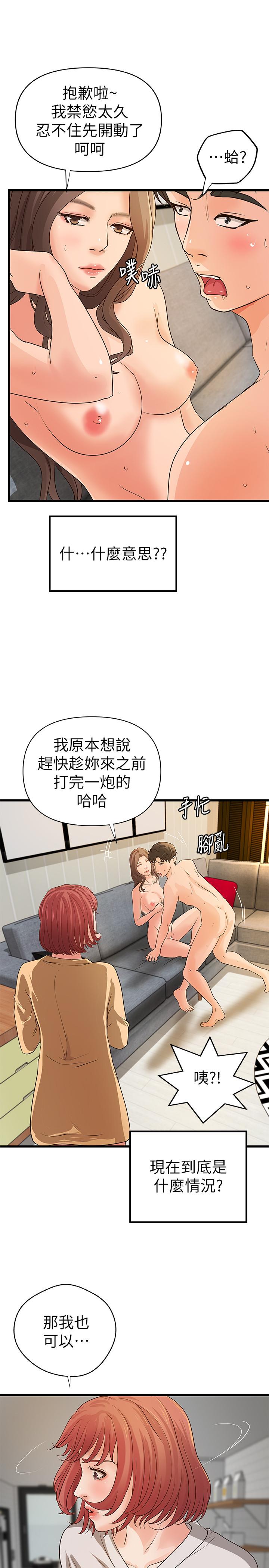 御姐的实战教学 第39話-意料之外的發展 第25页