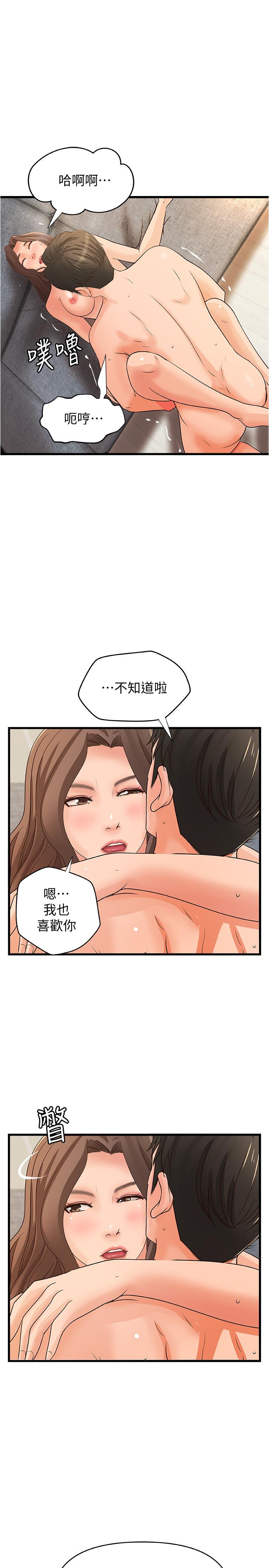 御姐的实战教学 第39話-意料之外的發展 第21页