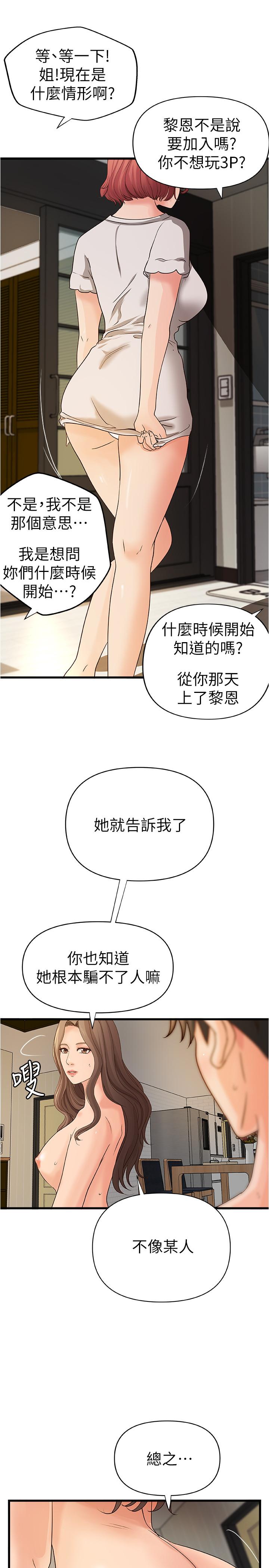 御姐的实战教学 第39話-意料之外的發展 第27页