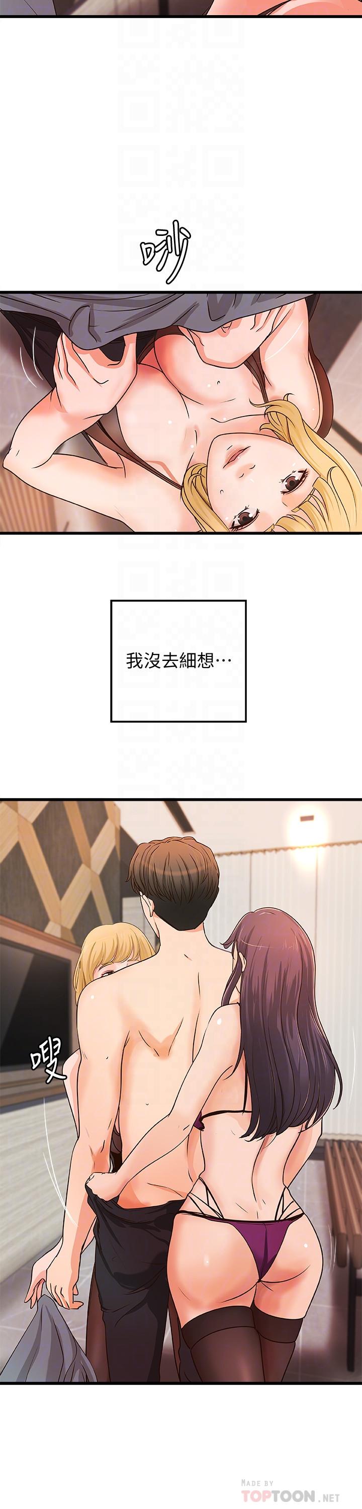 御姐的实战教学 第30話-淫蕩的女人們 第4页