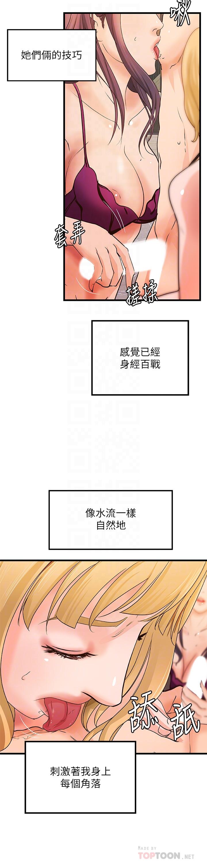 御姐的实战教学 第30話-淫蕩的女人們 第6页