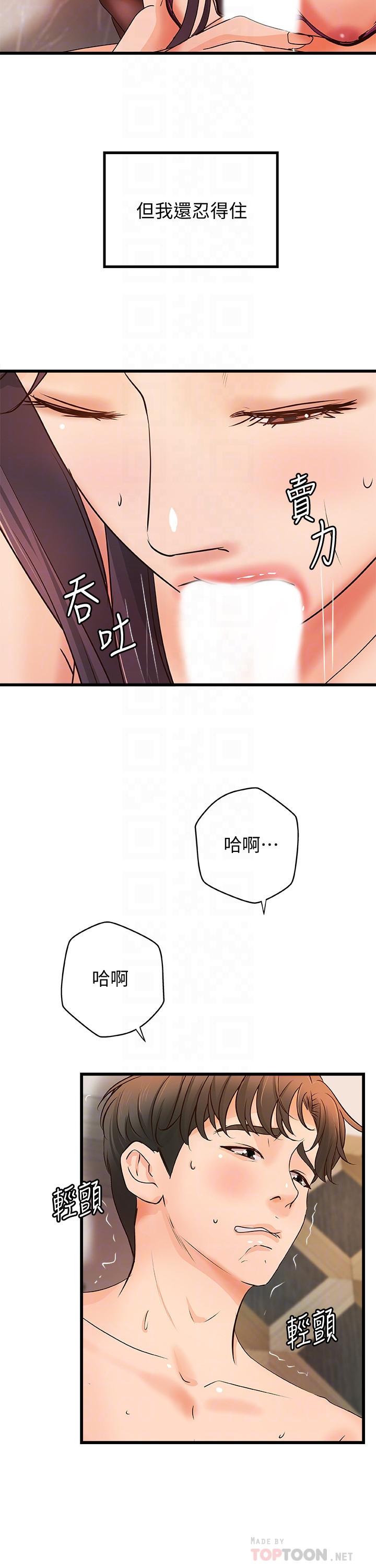 御姐的实战教学 第30話-淫蕩的女人們 第8页