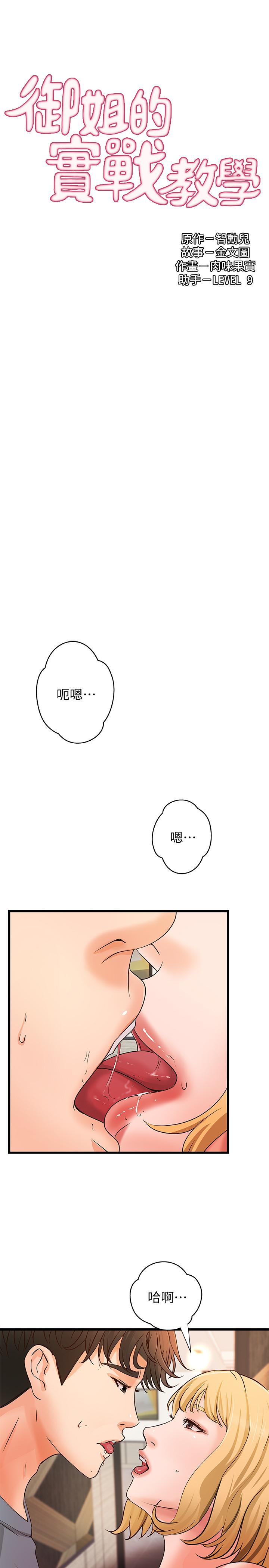 御姐的实战教学 第30話-淫蕩的女人們 第3页