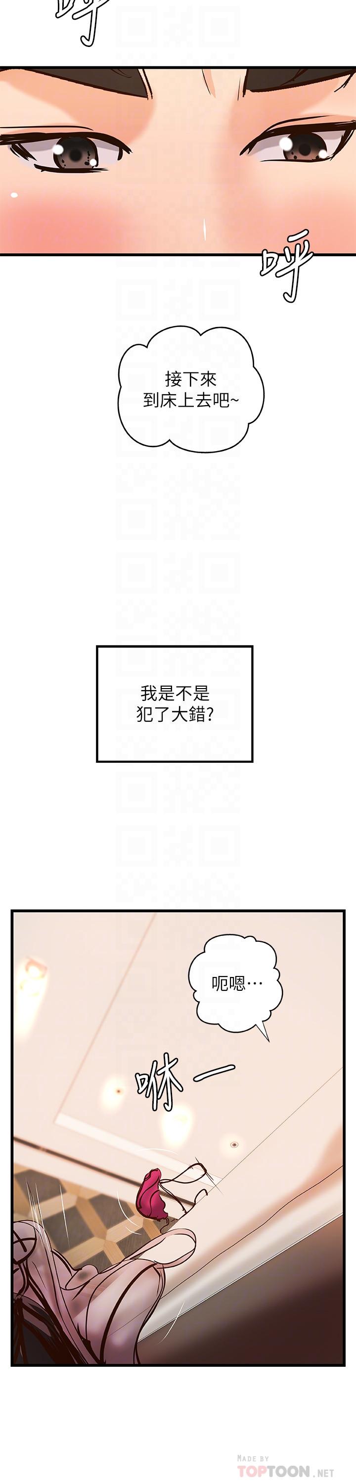 御姐的实战教学 第30話-淫蕩的女人們 第12页