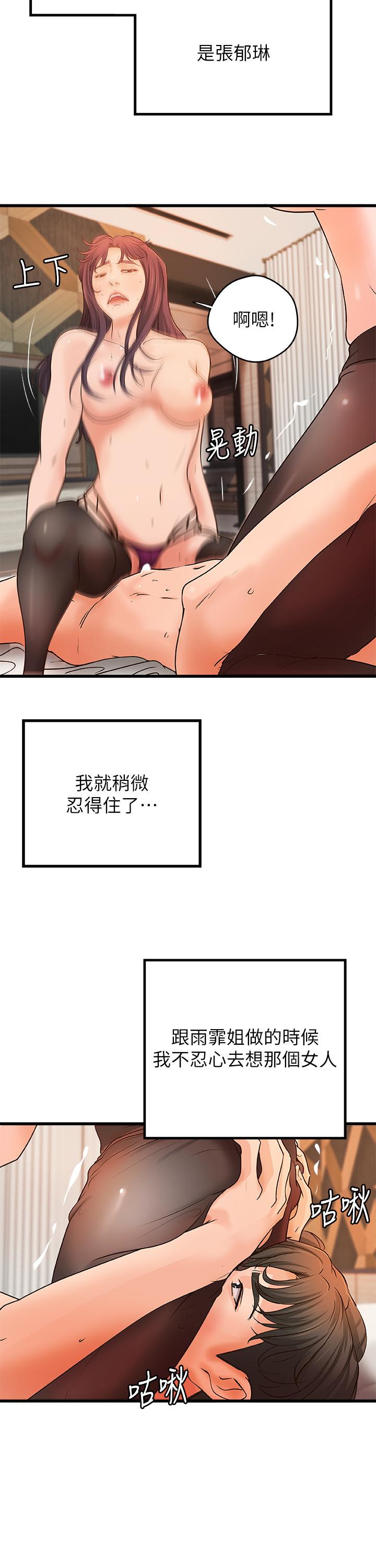御姐的实战教学 第30話-淫蕩的女人們 第22页
