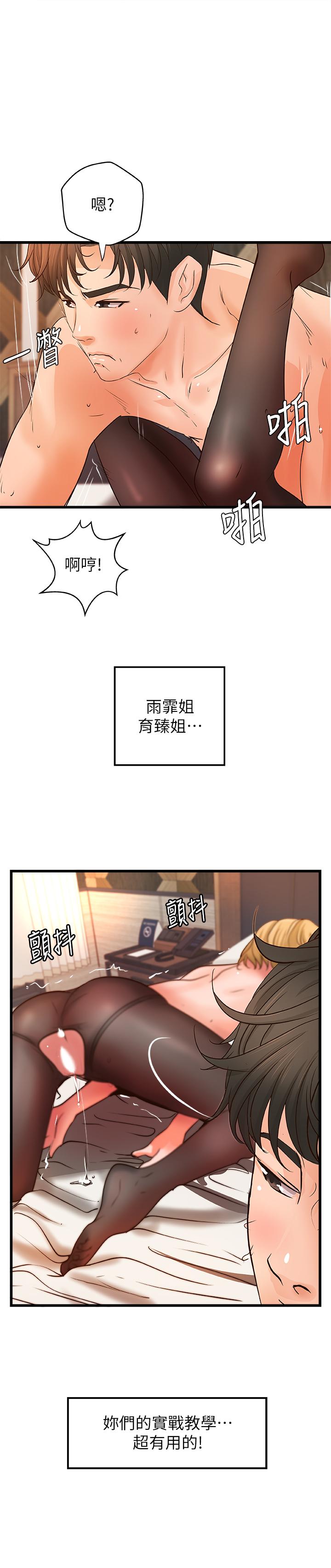 御姐的实战教学 第31話-被傳八卦 第1页